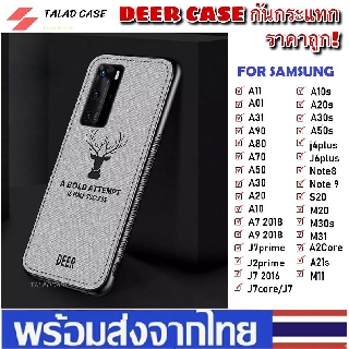 Case Deer เคส Samsung รุ่น A50 / A50s / A30s / A20 / A30 / A51 / A71 / A10 / A10s / A20s / A70 เคสกันกระแทก เคสราคาถูก