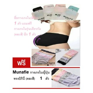 MUNAFIEกางเกงเก็บพุงกระชับสัดส่วน(ทรงบีกินนี่)