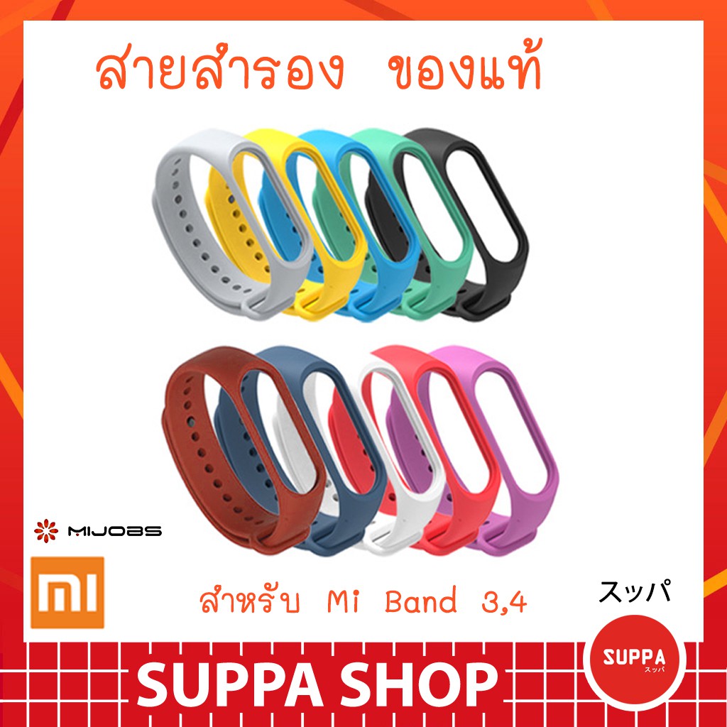 ภาพหน้าปกสินค้าสาย Mi Band 3 / 4 ส่งไว Mijobs คุณภาพดี ราคาถูก ใช้ดี ใช้ทน สายข้อมือ miband