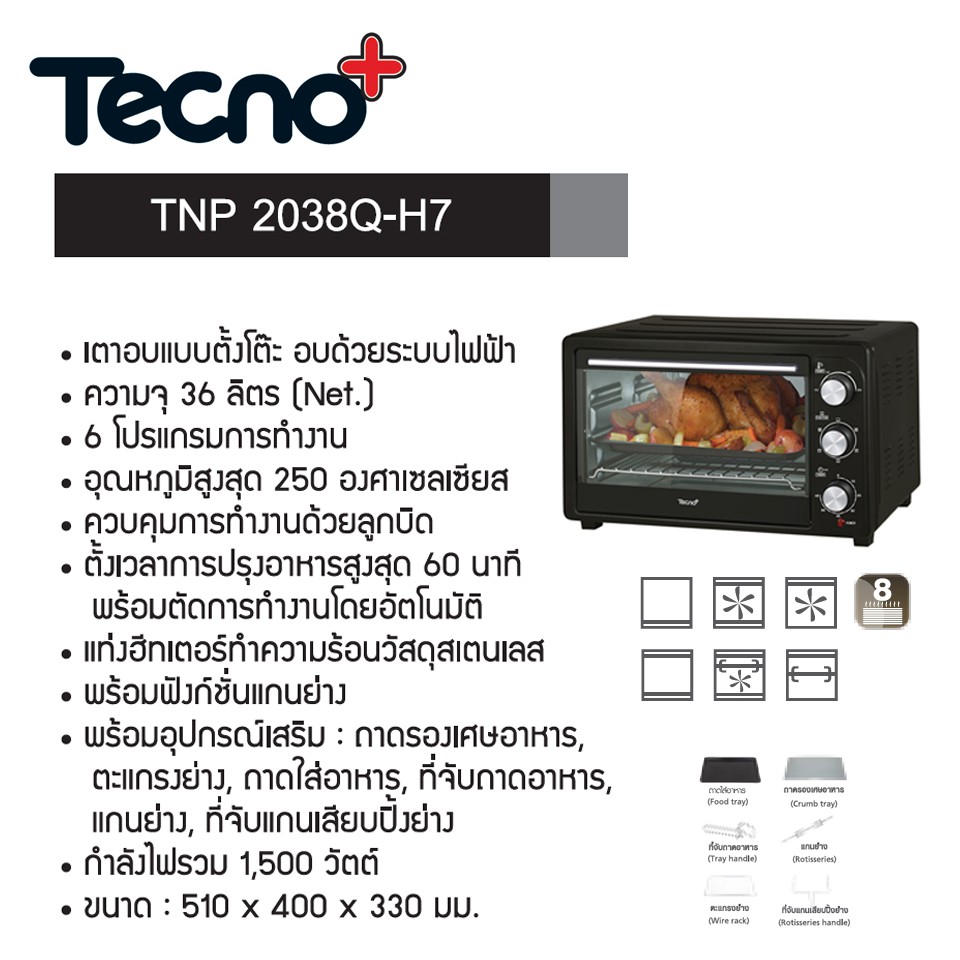 ภาพสินค้าTECNOPLUS เตาอบไฟฟ้าตั้งโต๊ะ ความจุ 36 ลิตร มีหัว ปลั๊กไฟ แยกไฟบน ไฟล่าง พัดลม รุ่น TNP 2038Q-H7 จากร้าน sbo_thailand_officialshop บน Shopee ภาพที่ 2
