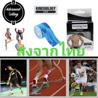 สินค้า Kinesiology Tape(เทปคิเนซิโอ)แผ่นเทปคิเนซิโอ แผ่นคิเนสิโอ เทปพยุงกล้ามเนื้อ ขนาด5ซม.X5ม เทปติดกล้ามเนื้อ เทปสีแปะร่างกาย