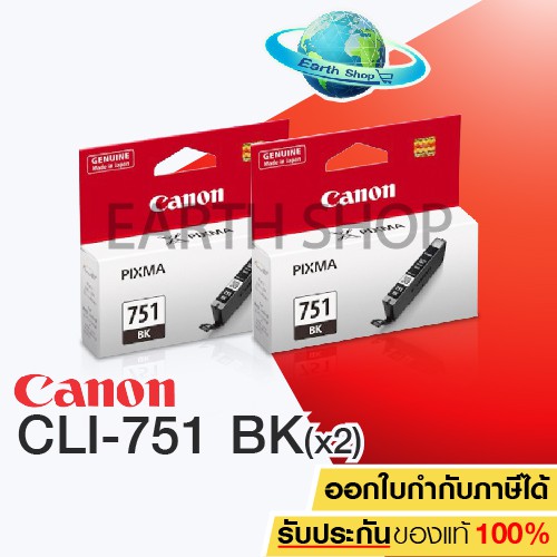 canon-cli-751-สีดำ-2-ชิ้น-ของแท้