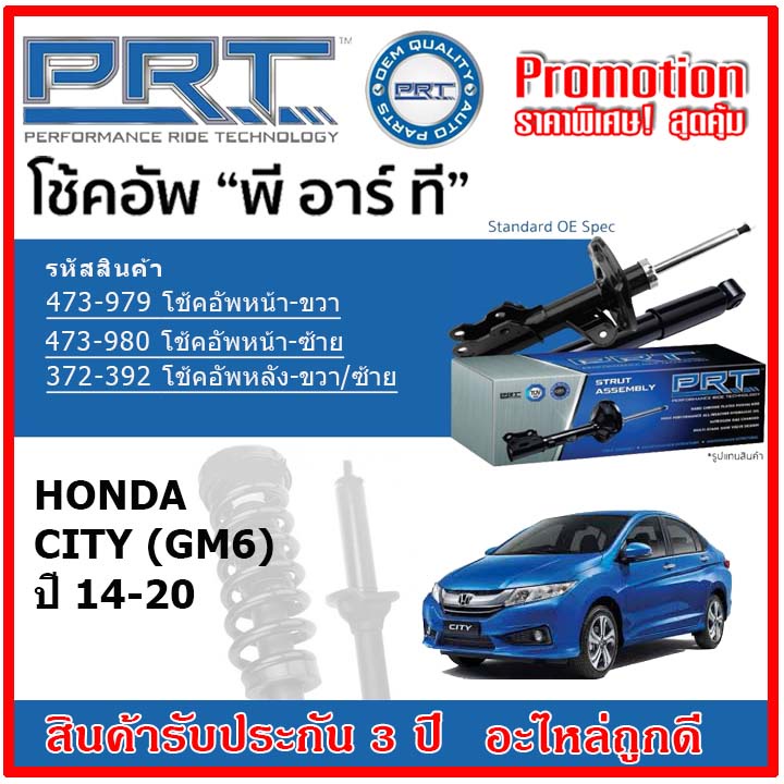 prt-โช้คอัพหน้า-หลัง-honda-city-gm6-ฮอนด้า-ซิตี้-ปี-14-20-สตรัทแก๊ส-oe-สเปคเดิมตรงรุ่น-รับประกัน-3-ปี