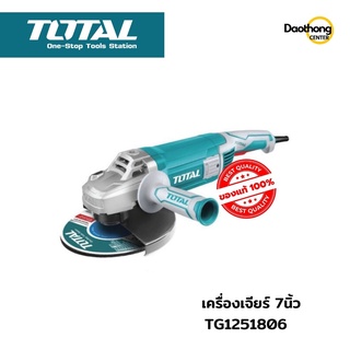 TOTAL เครื่องเจียร์ 7 นิ้ว TG1251806 (x1เครื่อง)