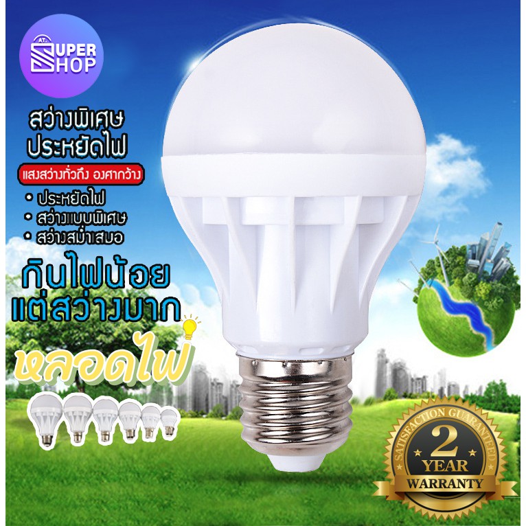 หลอดไฟ-led-ประหยัดไฟ-ขั้ว-e27-โคมไฟ-สมาร์ท-led