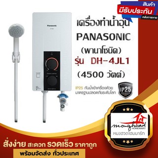 เครื่องทําน้ำอุ่น Panasonic 4500W ราคาพิเศษ | ซื้อออนไลน์ที่ Shopee  ส่งฟรี*ทั่วไทย!