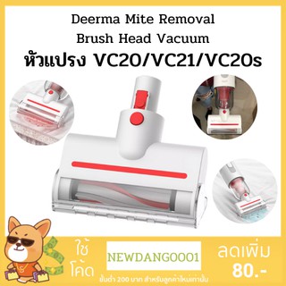 ภาพหน้าปกสินค้าDeerma อะไหล่หัวดูด รุ่น VC20 / VC20S / VC20 Plus / VC21(สำหรับ ดูดเบาะ ที่นอน โซฟา พรม ฟูก) ซึ่งคุณอาจชอบสินค้านี้