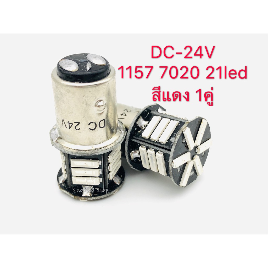 ไฟท้าย-รถใหญ่-หกล้อ-สิบล้อ-ขั้วกลม2จุด-1157-7020-21led-5f-dc-24v