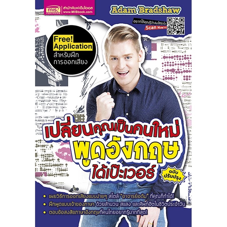 หนังสือ-เปลี่ยนคุณเป็นคนใหม่-พูดอังกฤษได้เป๊ะเวอร์-ฉบับปรับปรุง-เคยไหม-อยากรู้ว่าคำไทยแปลเป็นอะไรในภาษาอังกฤษ