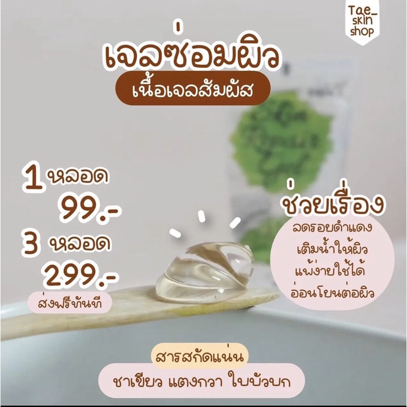 เจลซ่อมผิว-ลดสิว-ลดความมัน-งบหลักสิบ