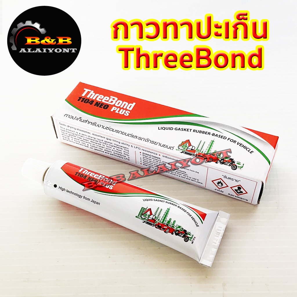 threebond-กาวทาปะเก็น-ทรีบอน-รุ่น1104-neo-plus-ทรีบอนด์-35กรัม