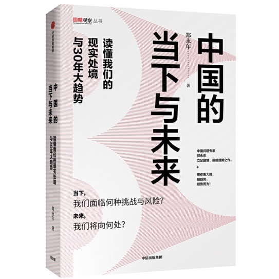 ประเทศจีนในปัจจุบันและในอนาคต-หนังสือจีน-ภาษาจีน