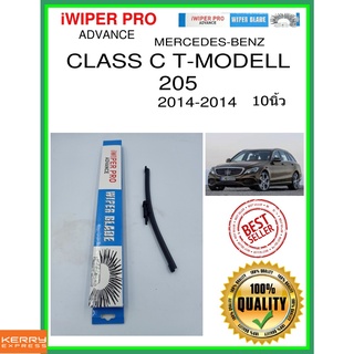 ใบปัดน้ำฝนหลัง  CLASS C T-MODELL 205 2014-2014 Class C T-Modell 205 10นิ้ว MERCEDES-BENZ เมอร์เซเดส - เบนซ์ A275H