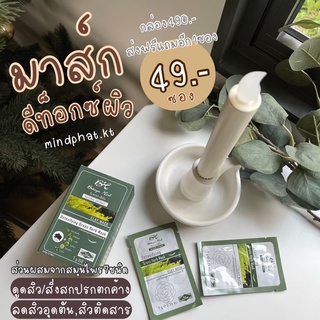 [ล้างสต็อค Sale‼️] มาส์กโคลนเขียว BOTAYA HERB ของแท้(พร้อมส่ง) แบบซอง🌋