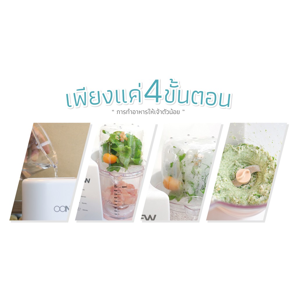 oonew-เครื่องนึ่งปั่นอาหารทารก-รุ่น-master-chef