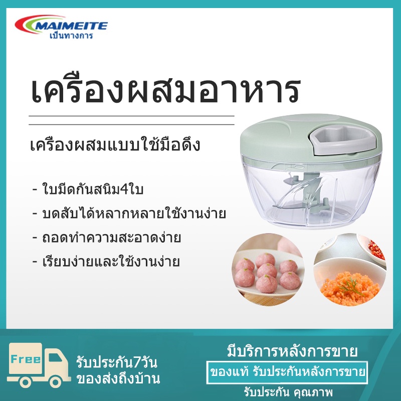 maimeite-เครื่องปั่นบด-เครื่องบดกระเทียม-เครื่องบดปั่นไฟฟ้า-ที่บด-ที่บดผลไม้-เครื่องบดพริกไทย-ทีสามสีให้เลือก