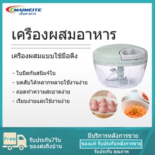 MAIMEITE เครื่องปั่นบด เครื่องบดกระเทียม เครื่องบดปั่นไฟฟ้า ที่บด ที่บดผลไม้ เครื่องบดพริกไทย ทีสามสีให้เลือก