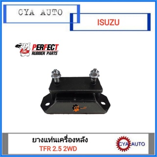 PERFECT ยางแท่นเกียร์​ ยางเเท่นเครื่องหลัง​ ISUZU TFR 2.5, มังกรทอง​ 2WD (1ตัว)