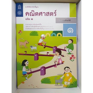 ภาพหน้าปกสินค้าแบบฝึกหัด คณิตศาสตร์ป.1-ป.6 #สสวท ซึ่งคุณอาจชอบราคาและรีวิวของสินค้านี้