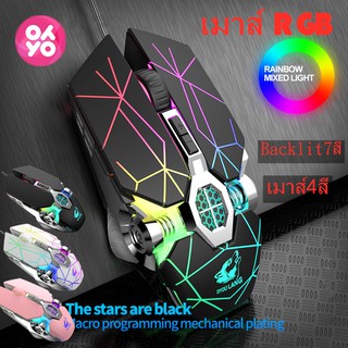 ภาพหน้าปกสินค้า【เมาส์แบบมีสาย】backlit 7 สี RGB Mouse เมาส์มาโคร เมาส์เกมมิ่ง ออฟติคอล ตั้งมาโครคีย์ได้ ความแม่นยำสูงปรับ DPI 200- 4800 ที่เกี่ยวข้อง