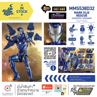 Hot Toys MMS538D32 RESCUE Collectible Figure Avengers Endgame 1/6 Iron Man Mark 49 โมเดล ฟิกเกอร์ Gold Titanium Alloy