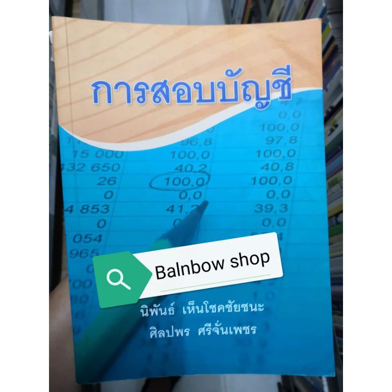 การสอบบัญชี-หนังสือบัญชี