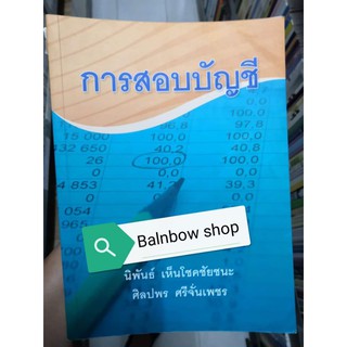 การสอบบัญชี หนังสือบัญชี