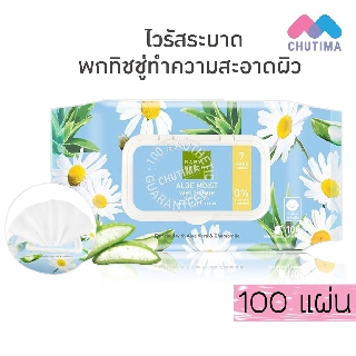 ทิชชู่เปียก อโลมอยส์เว็ททิชชู่ เบบี้ ไบร์ท 100 แผ่น Baby Bright Aloe moist Wet Tissue 100 Sheets