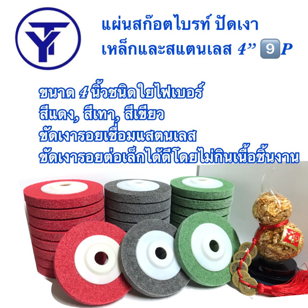 รูปภาพของแผ่นสก๊อตไบรท์ ใบขัด ใบขัดสนิม ใบขัดไม้ ใบเจียร์ ใบลูกหมู ขนาด4สีแดง สีเทา สีเขียวลองเช็คราคา