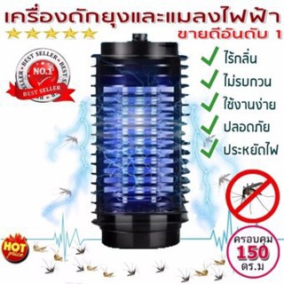 เครื่องดักยุงไฟฟ้า Electrical Mosquito Killer  สีดำ พร้อมส่งค่ะ