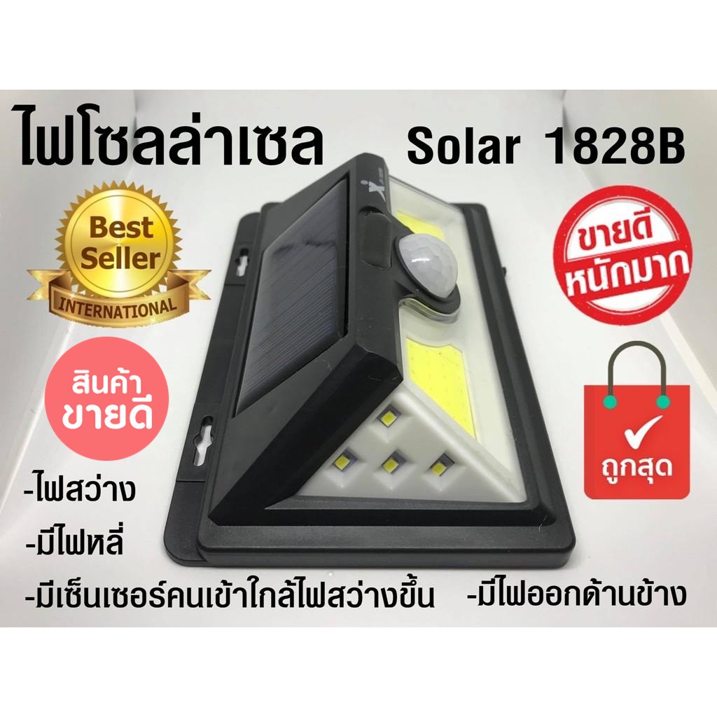 1828b-โคมไฟโซล่าเซล-ตรวจจับความเคลื่อนไหว-เปิด-ปิดไฟอัตโนมัติ