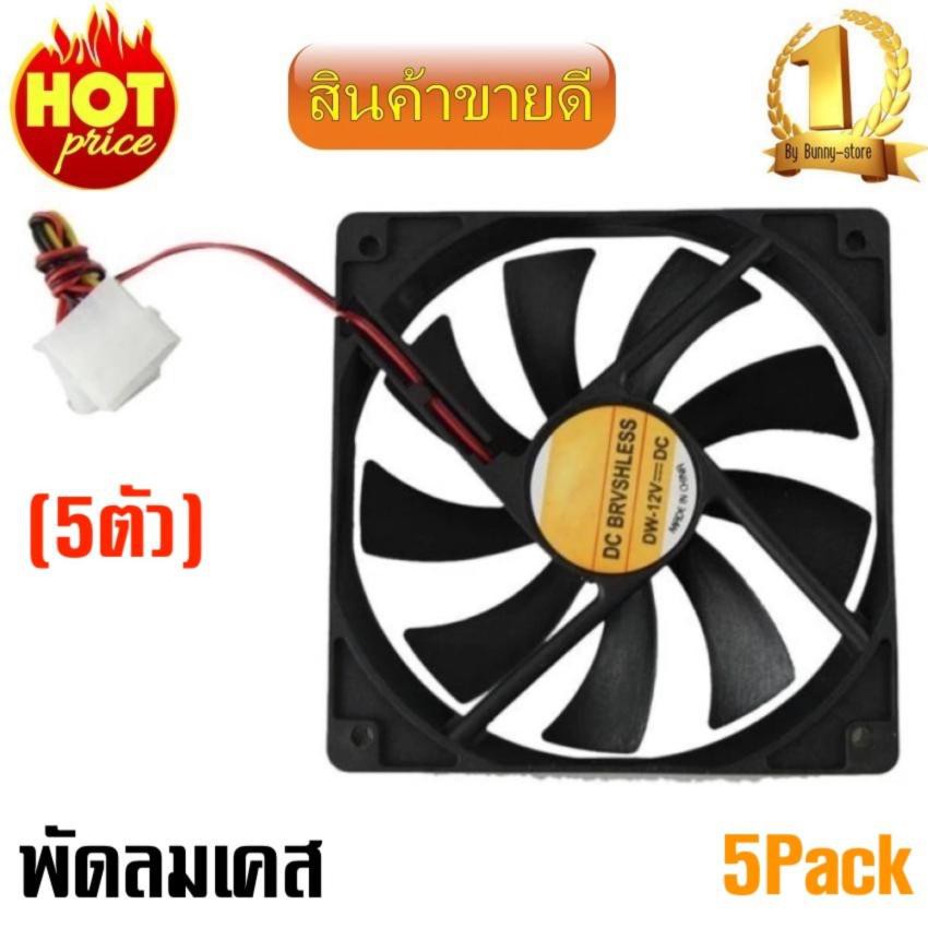 Computer Case Cooler 12V 12CM 120MM PC CPU Cooling Cooler Fan พัดลมเคส ...