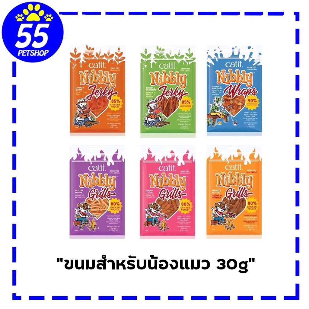 catit-nibbly-30g-ขนมแมว-อาหารว่างสำหรับแมว