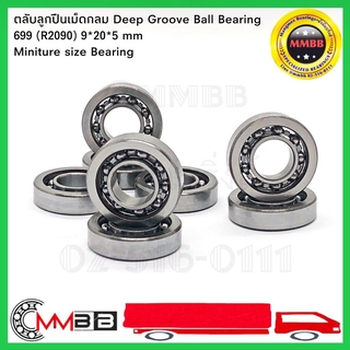 ตลับลูกปืนเม็ดกลม 699 R2090 ฝาเปิด ขนาด ใน 9 นอก 20 หนา 5 thin wall deep groove ball bearing 699W5 699 OPEN 9*20*5 mm