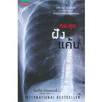 หนังสือ-กระสุนฝังแค้น-the-burning-room