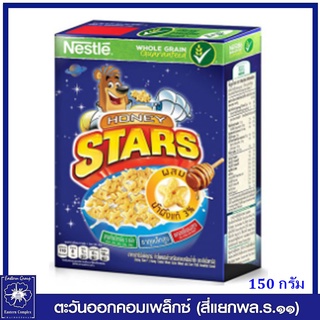 *Nestlé Honey Stars เนสท์เล่ ฮันนี่ สตาร์ส อาหารเช้า ซีเรียล โฮลเกรน ข้าวโพดผสมข้าวสาลีอบกรอบเคลือบน้ำผึ้ง 150 กรัม 2936