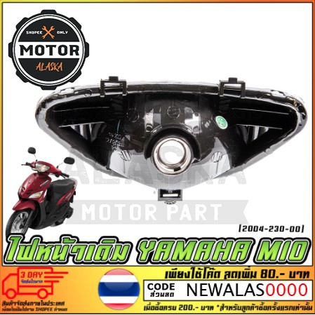 ไฟหน้า-honda-mio-ms1057