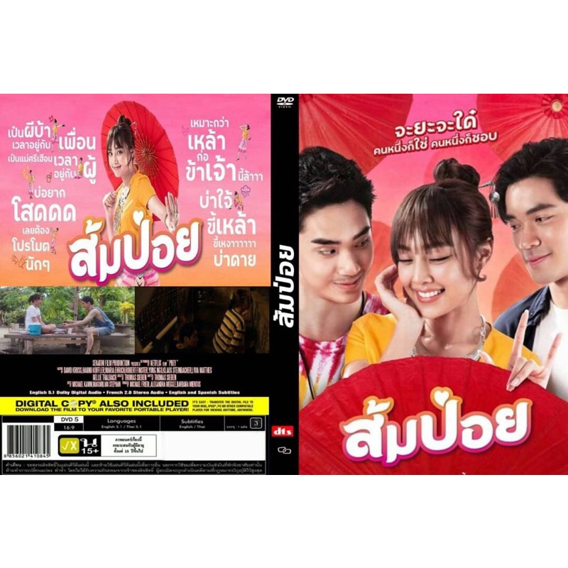 dvdหนังไทย-มาสเตอร์-ภาพ-เสียงชัด100