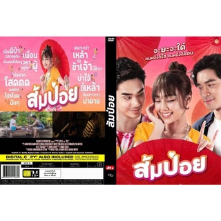 DVDหนังไทย..มาสเตอร์(ภาพ-เสียงชัด100%)