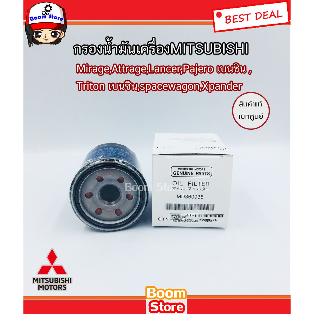 mitsubishiแท้เบิกศูนย์กรองเครื่อง-mirage-attrage-lancer-pajero-เบนซินtritonเบนซิน-spacewagon-xpander-รหัสแท้-md360935