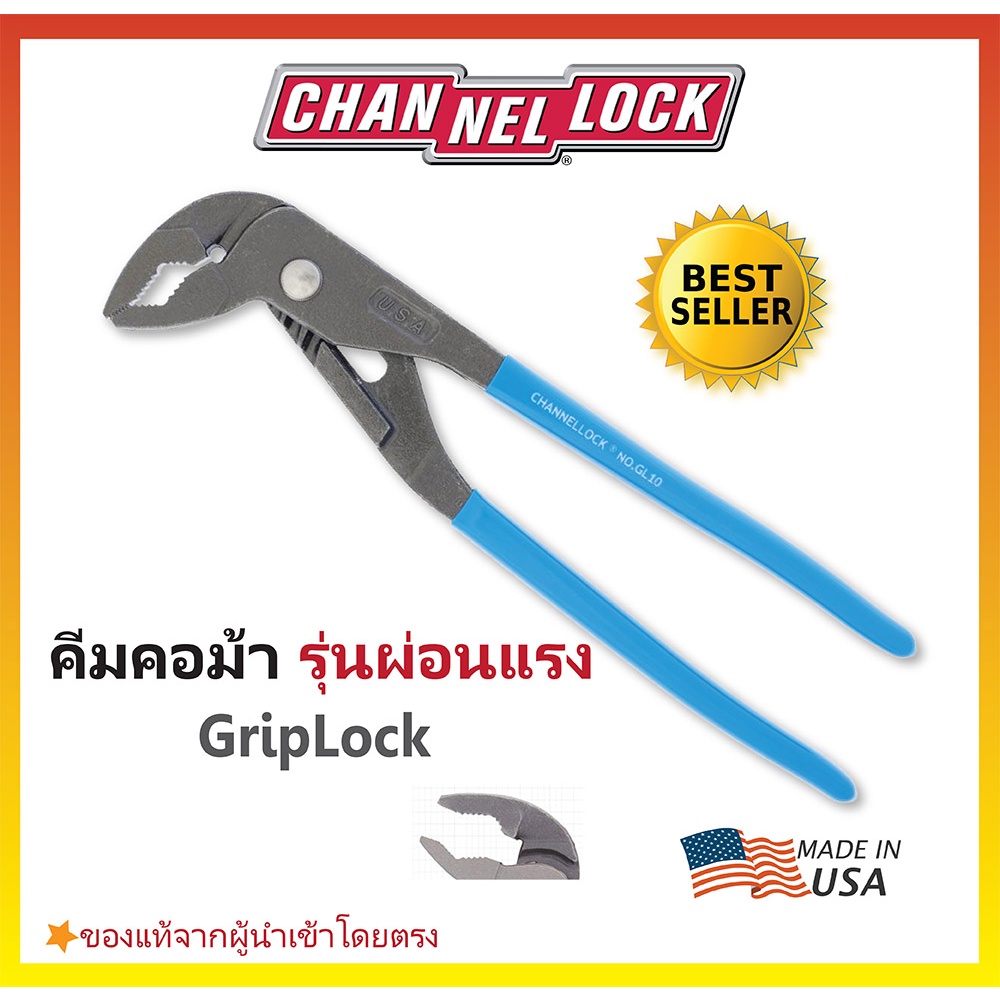 ขายปลีกพร้อมส่ง-คีมคอม้ารุ่นผ่อนแรง-griplock-จาก-channellock-made-in-usa