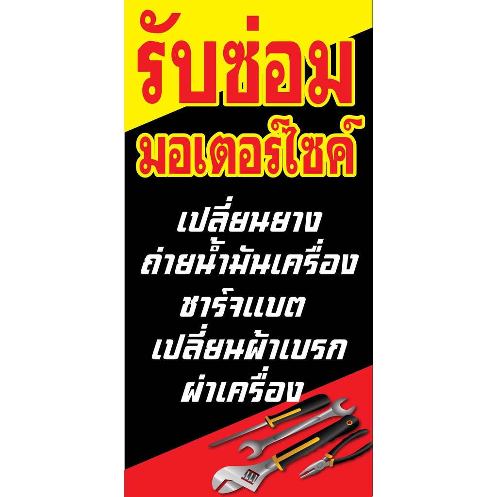 ป้ายซ่อมมอเตอร์ไซด์-n127-แนวตั้ง-1-ด้าน-ตอกตาไก่-4-มุม-ป้ายไวนิล-สำหรับแขวน-ทนแดดทนฝน