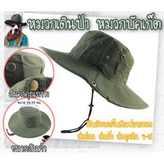 ภาพหน้าปกสินค้า🔥โปรโมชั่น‼️ หมวกบักเก็ต หมวกบัคเก็ต สำหรับเดินป่า หมวกใส่ฝึก หมวกภาคสนาม ที่เกี่ยวข้อง