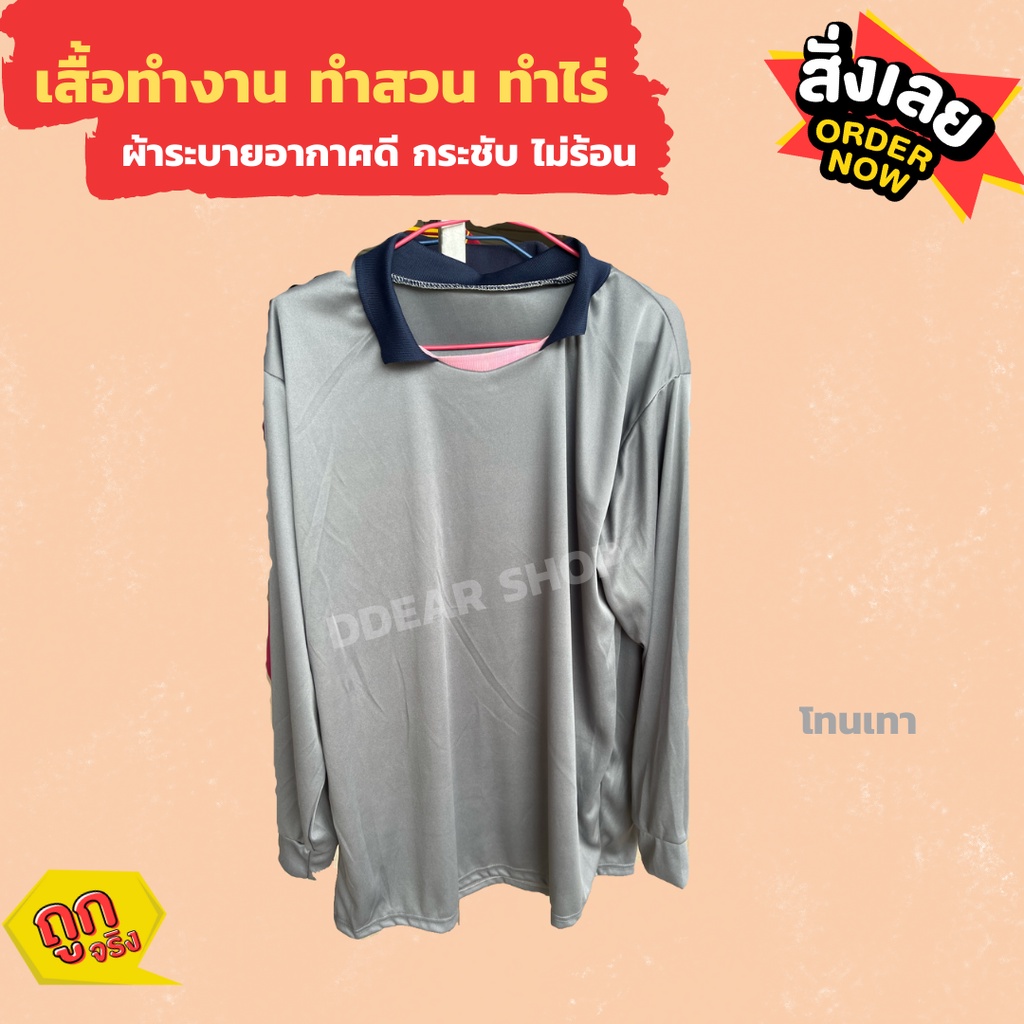 พร้อมส่ง-เสื้อทำงานทำสวน-ทำไร่-ใส่ก่อสร้าง-คอปก-คอกลม