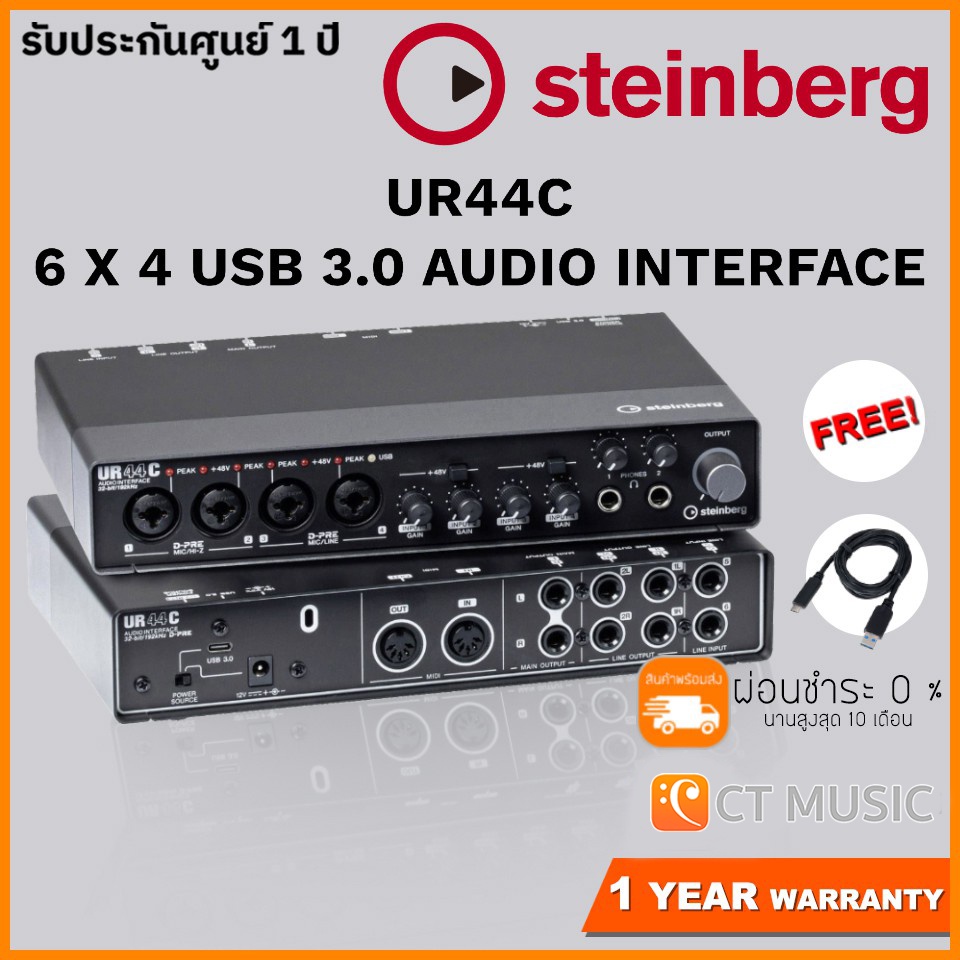 steinberg-ur44c-audio-interface-ออดิโออินเตอร์เฟส