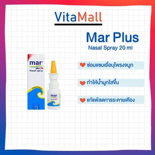 สินค้า Mar Plus Nasal Spray ขนาด 20ml สูตรอ่อนโยน