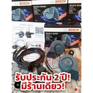 ภาพขนาดย่อของสินค้า(ประกัน 1 -2ปี)แตร Bosch ec12 กันน้ำ พร้อมชุดสายไฟ ไม่ตัดต่อสายเดิม