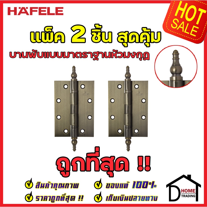 hafele-บานพับแบบมาตราฐาน-หัวมงกุฏ-สแตนเลส-สตีล-ขนาด-5x3-5-หนา-3mm-489-02-351-สีทองเหลืองรมดำ-แพ็คละ-2-ชิ้น