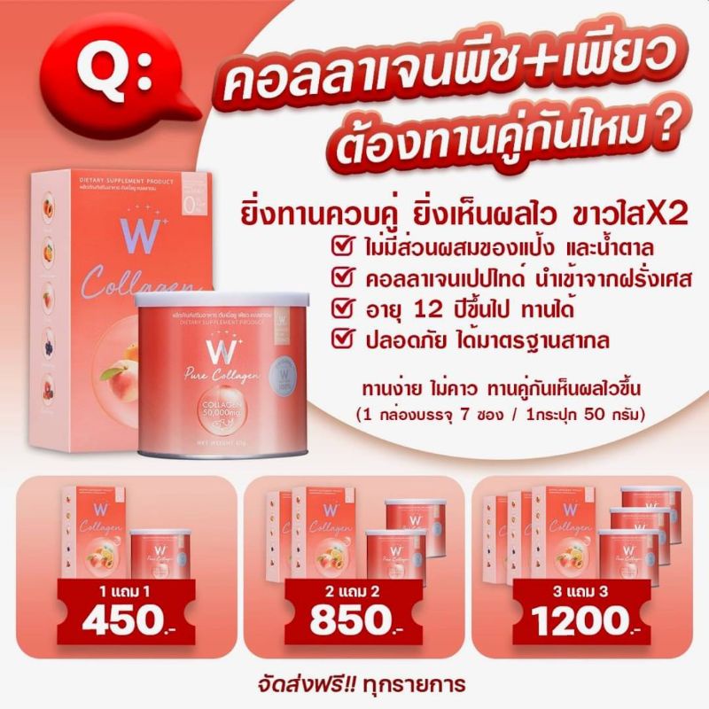 คอลลาเจนผิวสวยออร่า1แถม1-450บาท