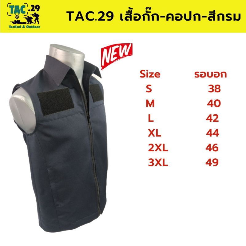 เสื้อกั๊ก-กรมการปกครอง-คอปก-สีกรมท่า-เจ้าหน้าที่-แบรนด์-tac-29